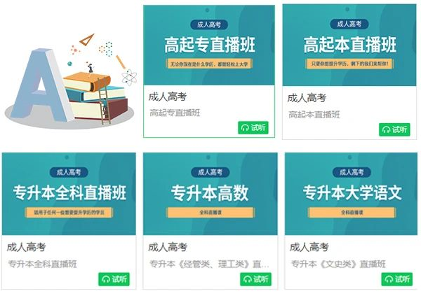 2020年廣東成人高考新編教學(xué)通關(guān)講義即將上線！