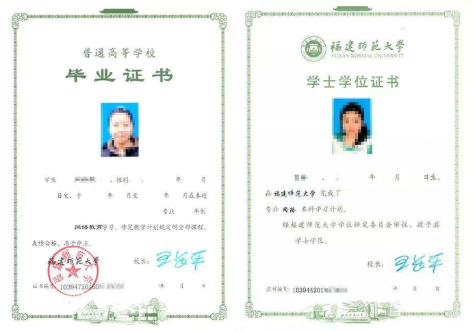 網(wǎng)絡(luò)遠程教育畢業(yè)證書、學(xué)位證書樣式！ ?