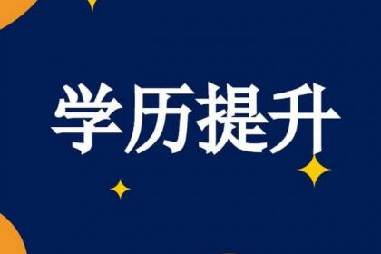 廣東省自學考試“寬進嚴出”？