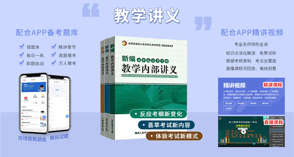 廣東成人高考考前復習資料！