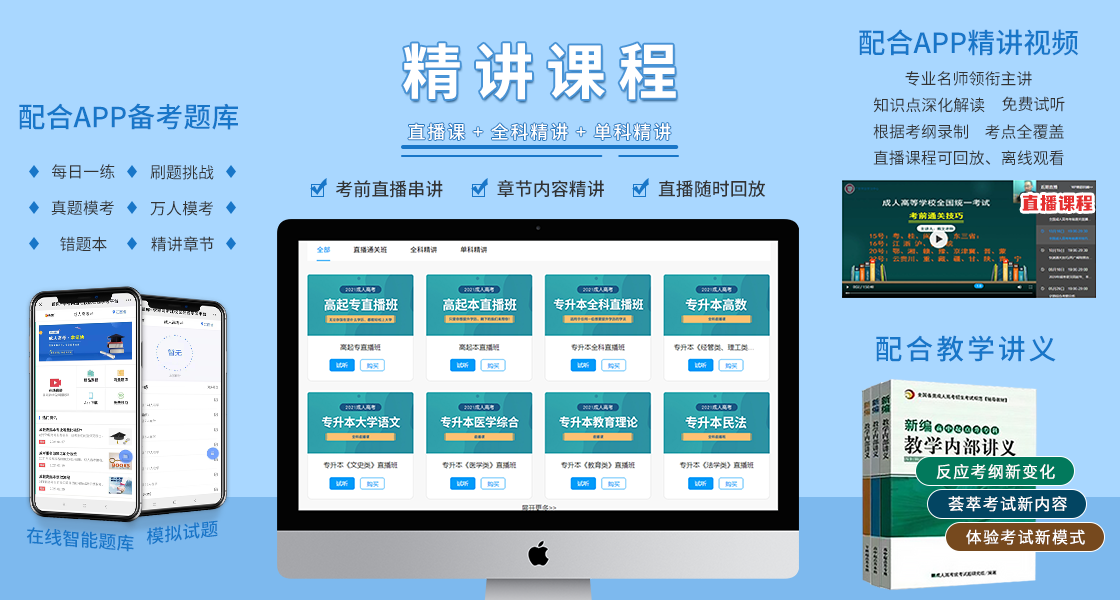 廣東成人高考考前復習資料！