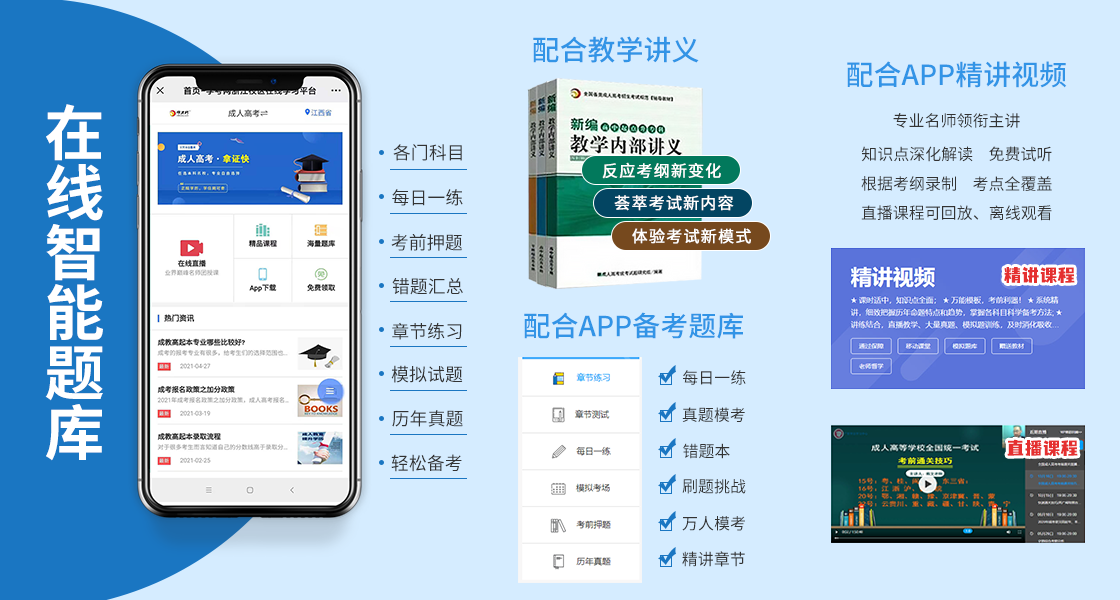 廣東成人高考考前復習資料！
