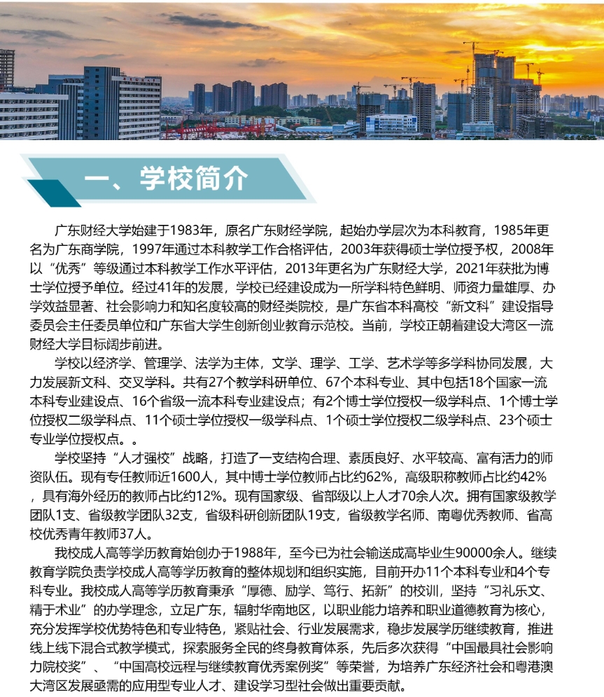 2025年廣東財經(jīng)大學成人高考招生簡章