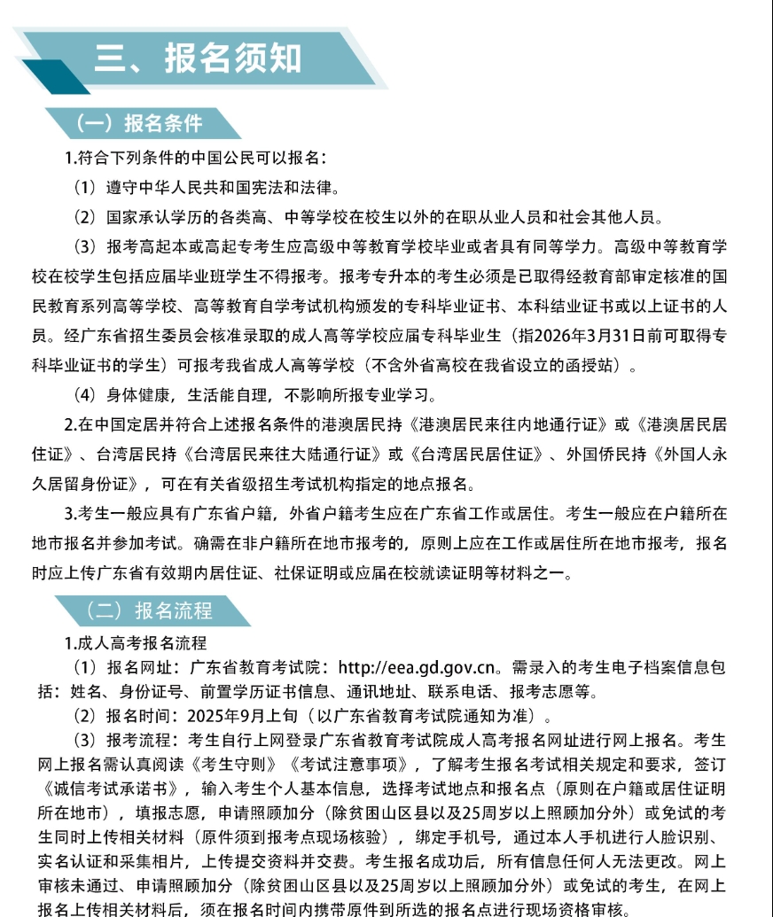 2025年廣東財經(jīng)大學成人高考報名條件