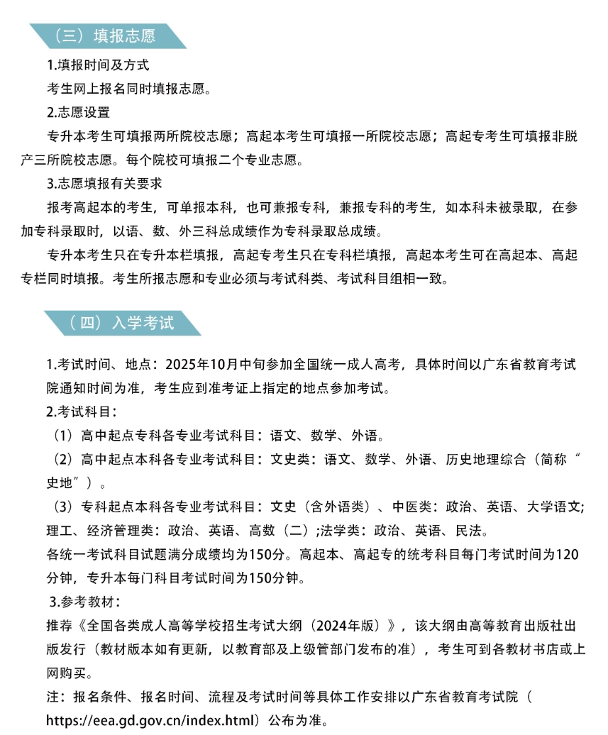 2025年廣東財經(jīng)大學成人高考考試科目