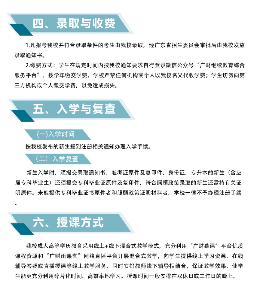 2025年廣東財經(jīng)大學成人高考收費