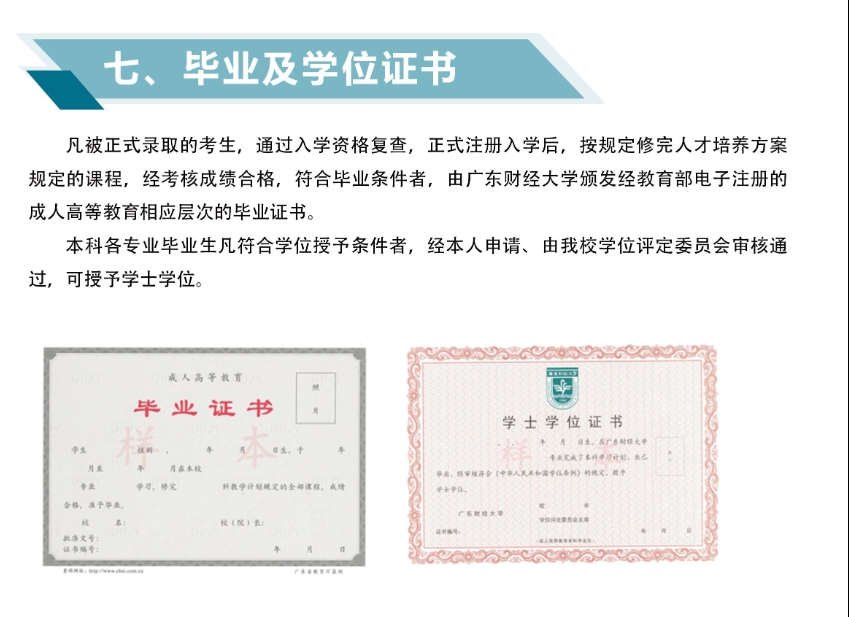 2025年廣東財經(jīng)大學成人高考畢業(yè)證書
