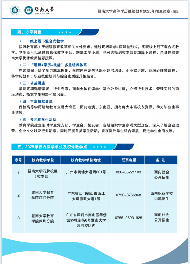 2025年暨南大學成人高考